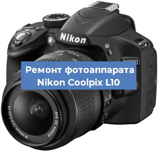 Ремонт фотоаппарата Nikon Coolpix L10 в Москве